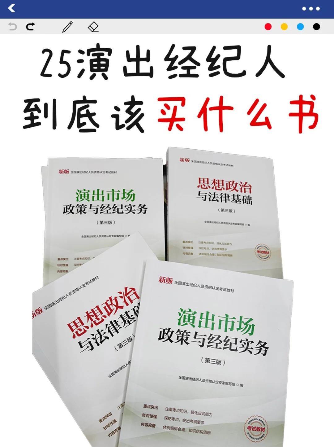 演出经纪备考手记 从教材到舞台，一场知识与实践的修炼