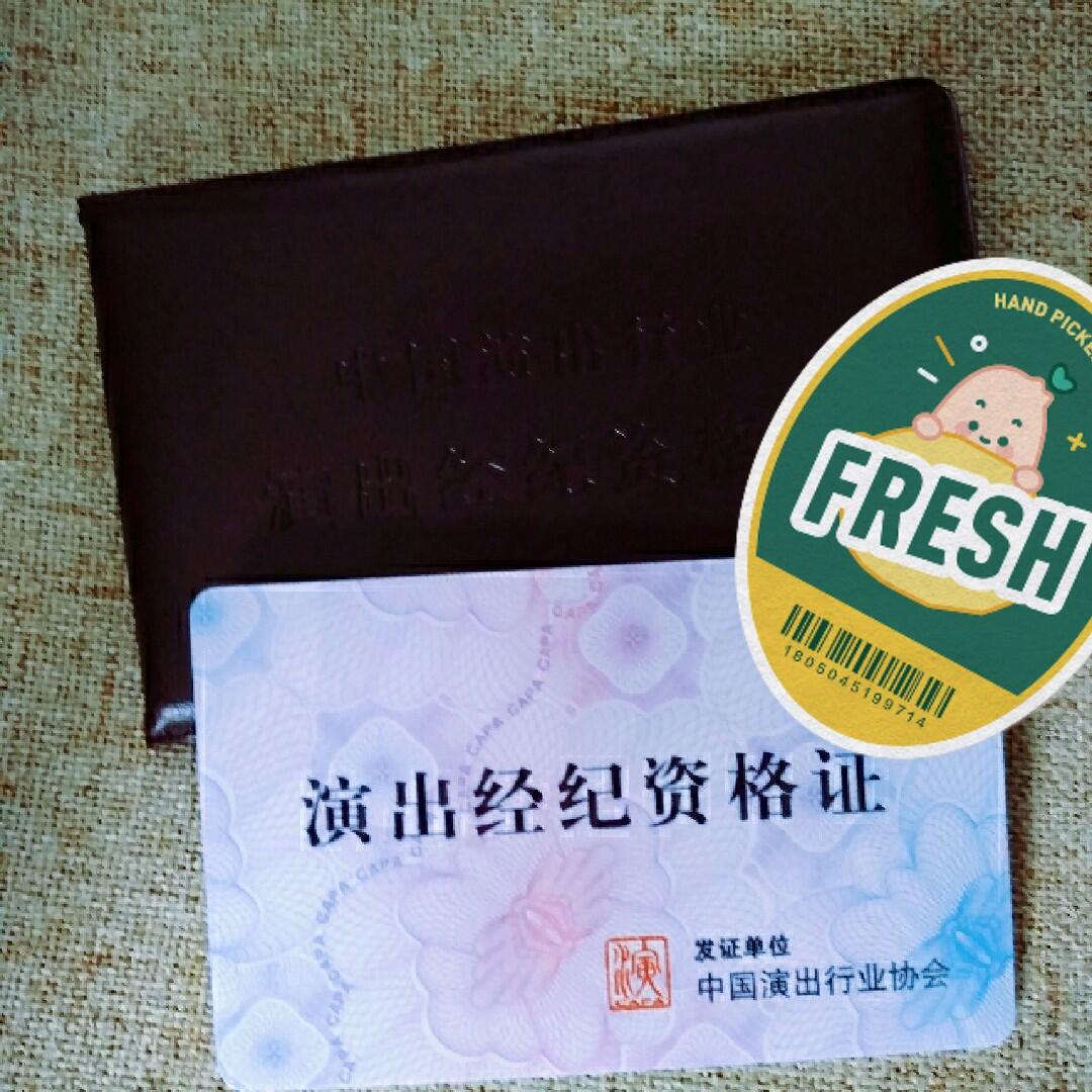 演出经纪人证怎么考?一文搞定!